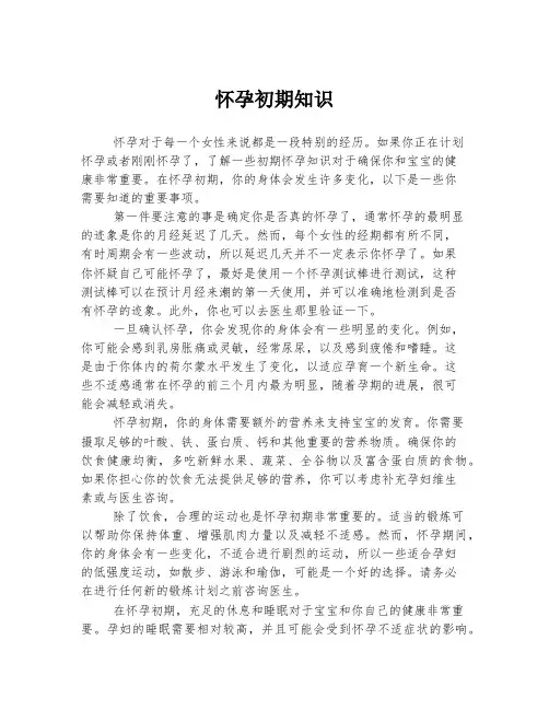 怀孕初期知识