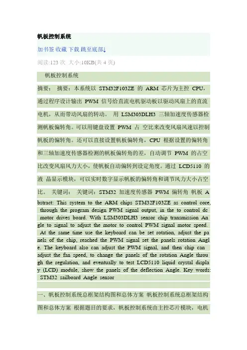 帆板控制系统(基于STM32)