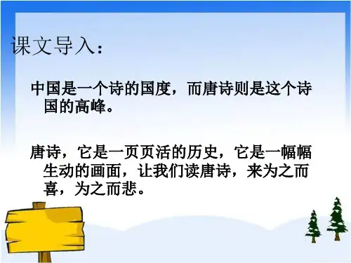 古诗赠汪伦ppt课件