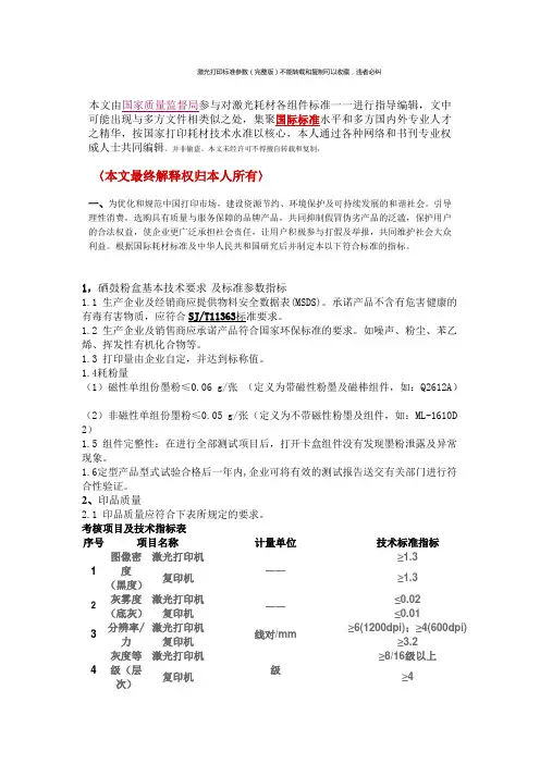 激光打印标准参数