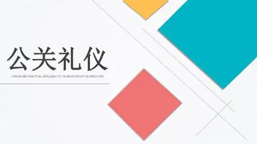 公关礼仪知识培训PPT