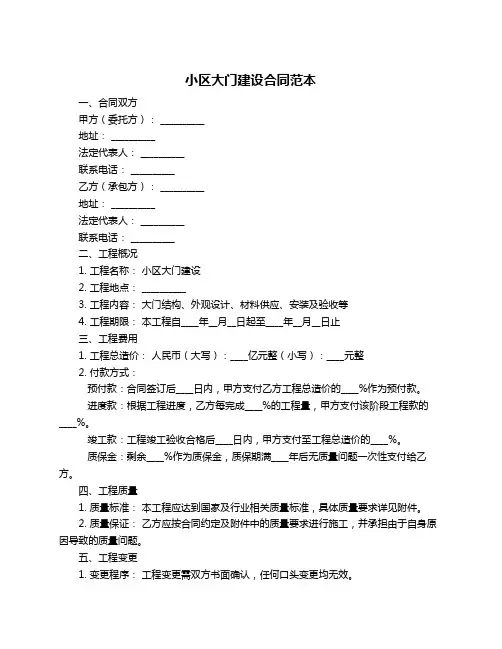 小区大门建设合同范本