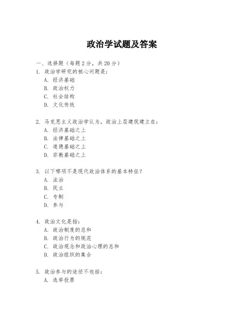 政治学试题及答案