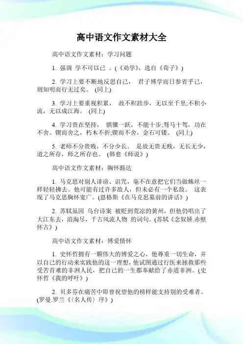 高中语文作文素材大全.doc