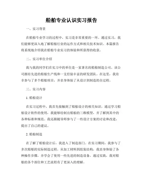 船舶专业认识实习报告