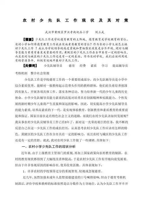 农村少先队工作现状及其对策