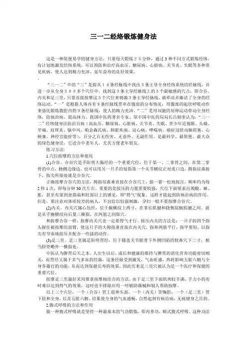 三一二经络锻炼健身法