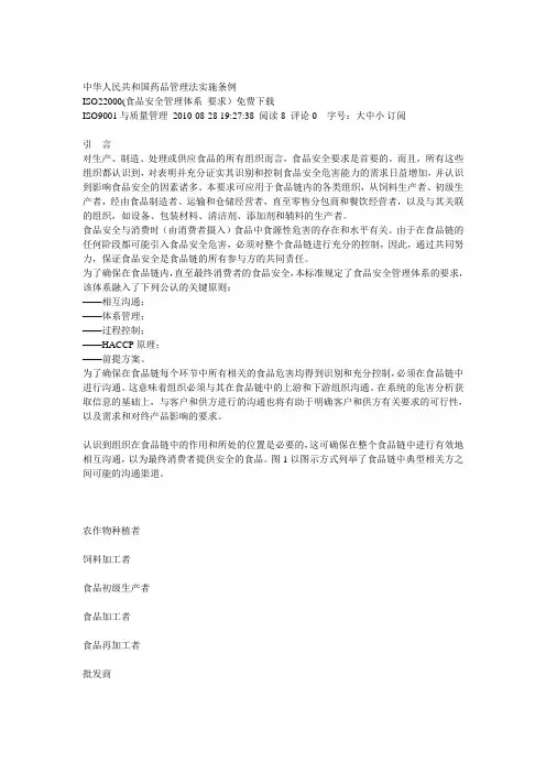 ISO22000(食品安全管理体系 要求)