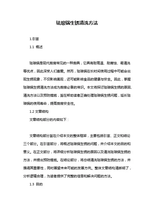 珐琅锅生锈清洗方法