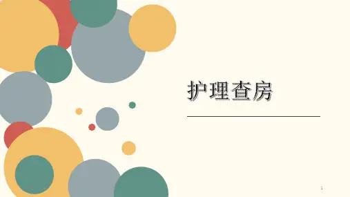 肺炎护理查房PPT【44页】