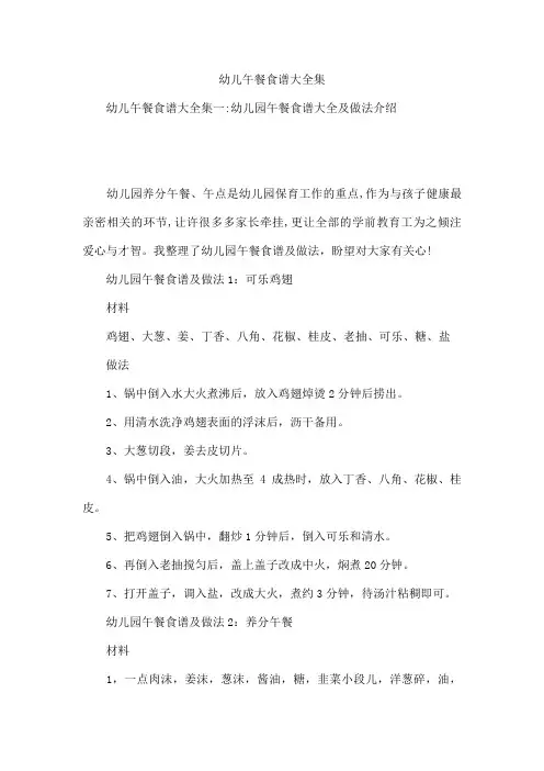 幼儿午餐食谱集