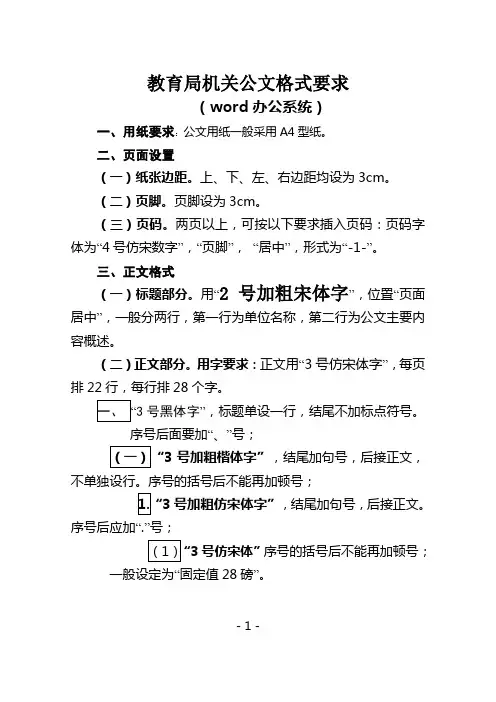 教育局机关公文格式要求
