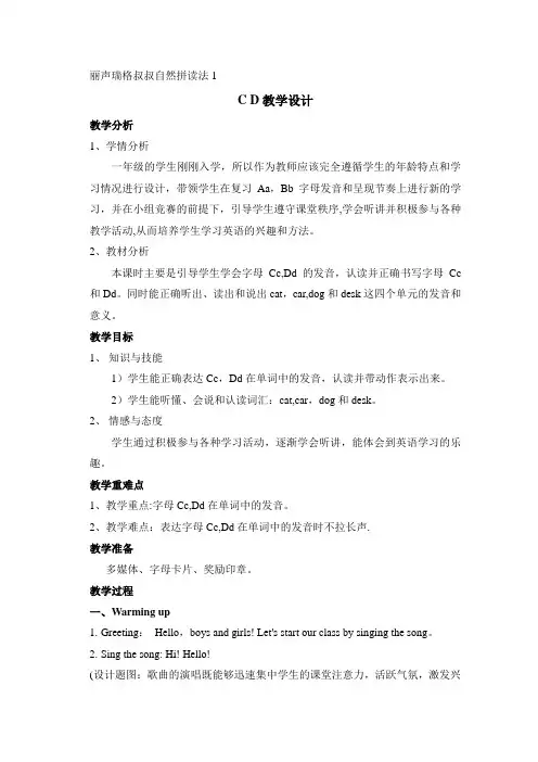 瑞格叔叔自然拼读1 Cc Dd教学设计