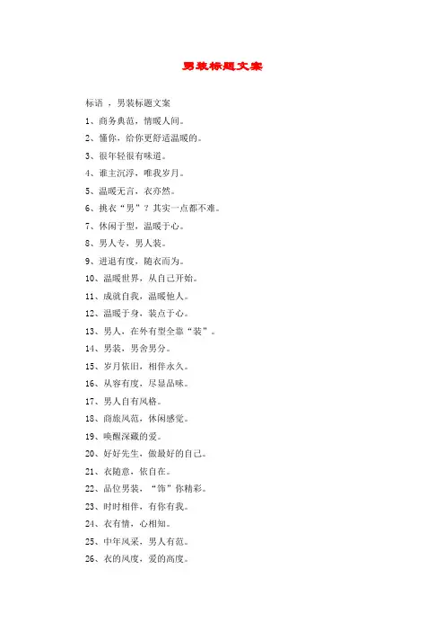 男装标题文案