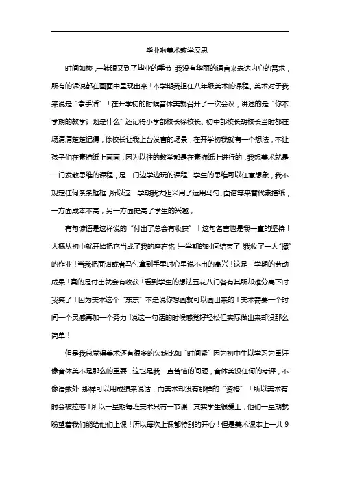毕业啦美术教学反思
