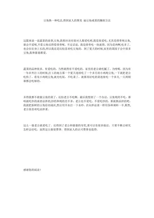 豆角换一种吃法,得到家人的赞美_扁豆角咸菜的腌制方法
