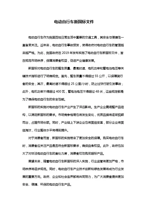 电动自行车新国标文件