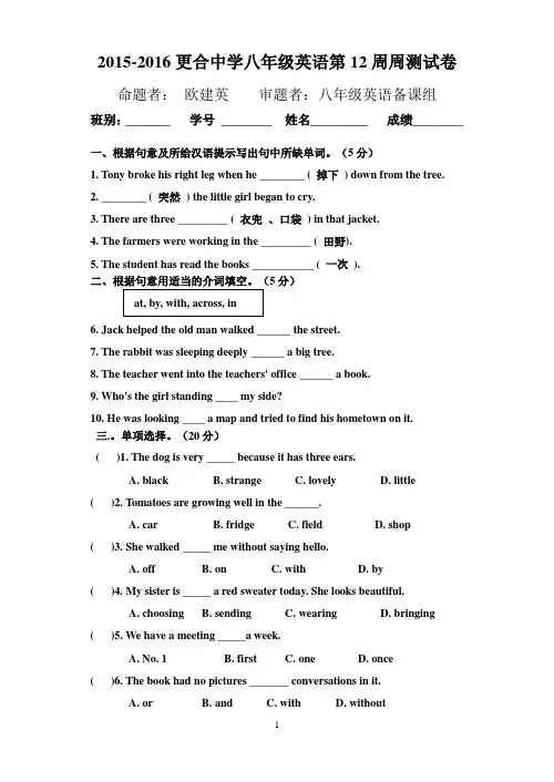 八年级英语第12周周测试卷