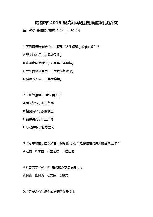 成都市2019级高中毕业班摸底测试语文