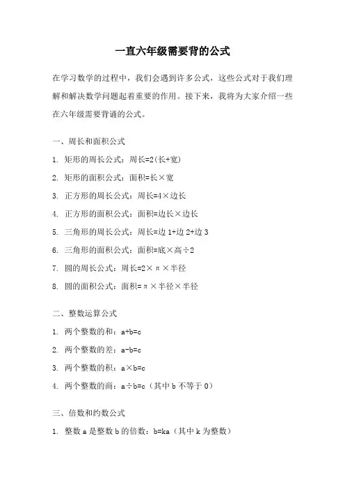一直六年级需要背的公式