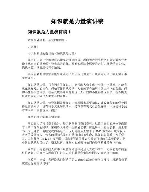 知识就是力量演讲稿