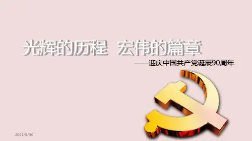 中国共产党党史PPT