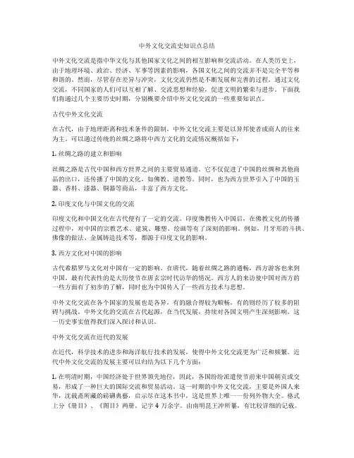 中外文化交流史知识点总结
