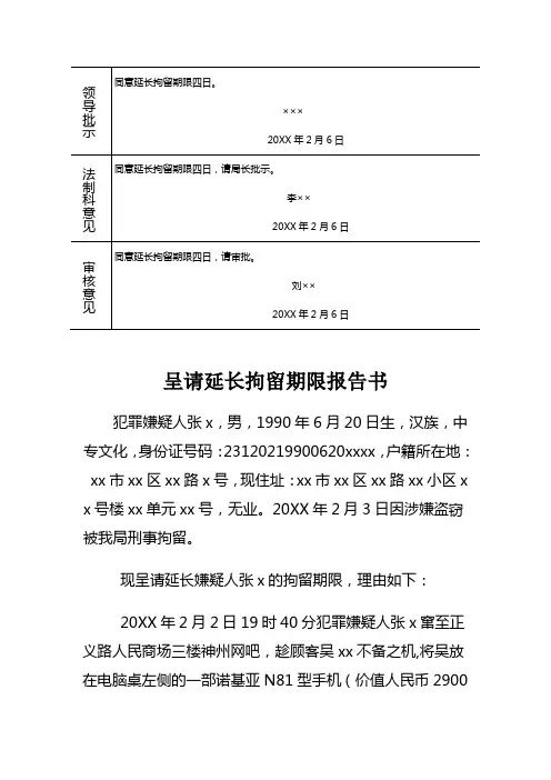 公安机关对被刑事拘留盗窃犯罪嫌疑人呈请延长拘留期限报告书示例