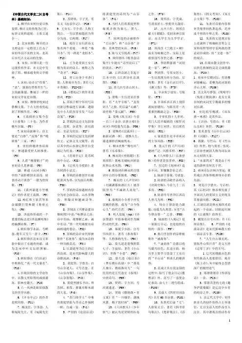 北师古代文学名解2