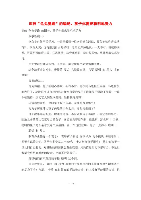 识破“龟兔赛跑”的骗局,孩子你需要聪明地努力