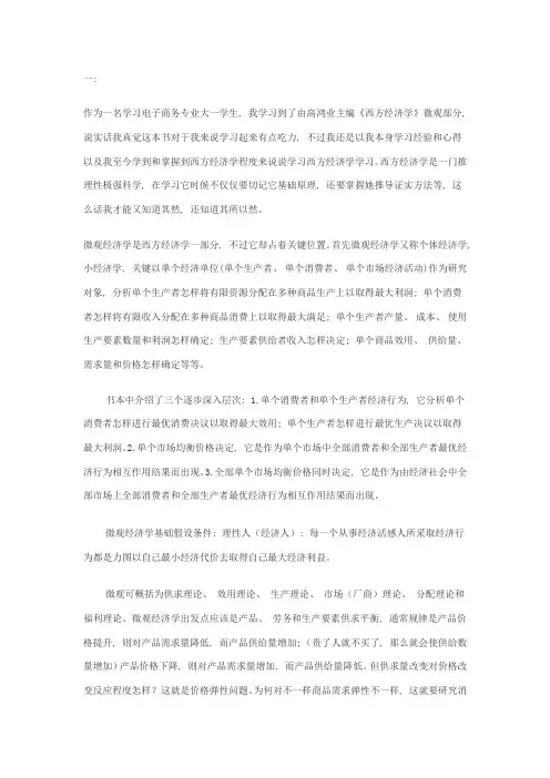 西方经济学读书笔记心得四篇