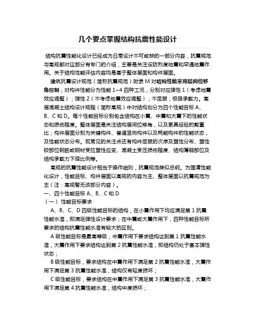 【结构设计】几个要点掌握结构抗震性能设计