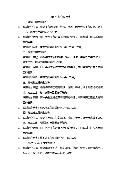造价工程分类标准