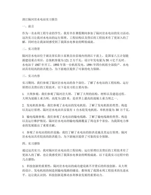 清江隔河岩水电站实习报告