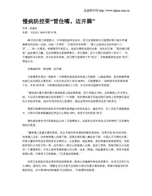 慢病防控要“管住嘴,迈开腿”