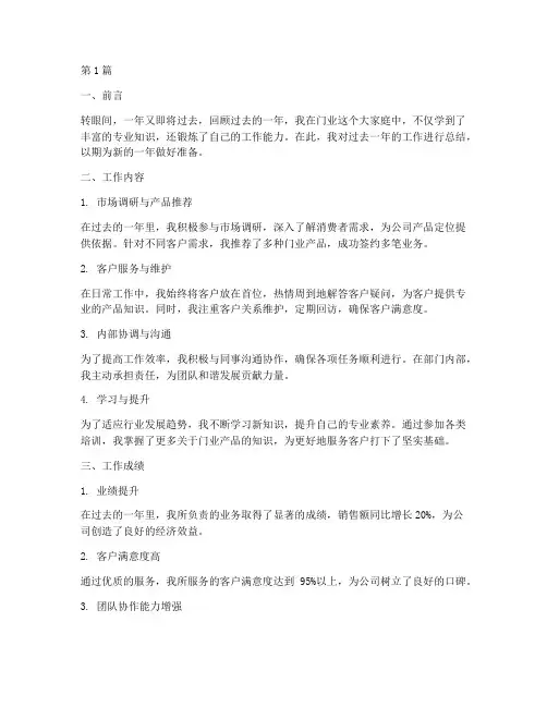 门业年度个人总结范文(3篇)