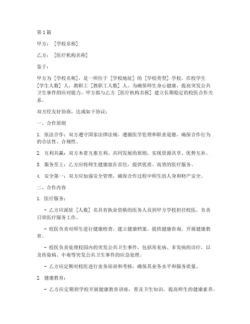 校医合作签约协议书范本(3篇)