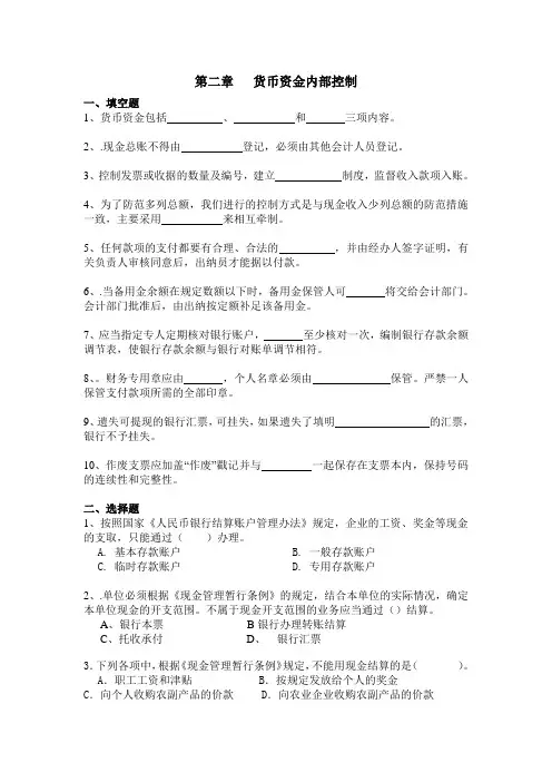 行政事业单位内部控制 第二章自测题答案(2010年会计继续教育)