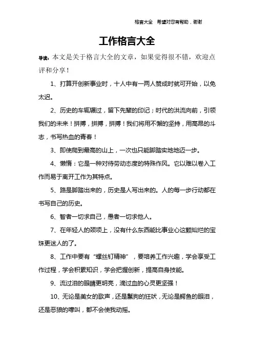 工作格言大全
