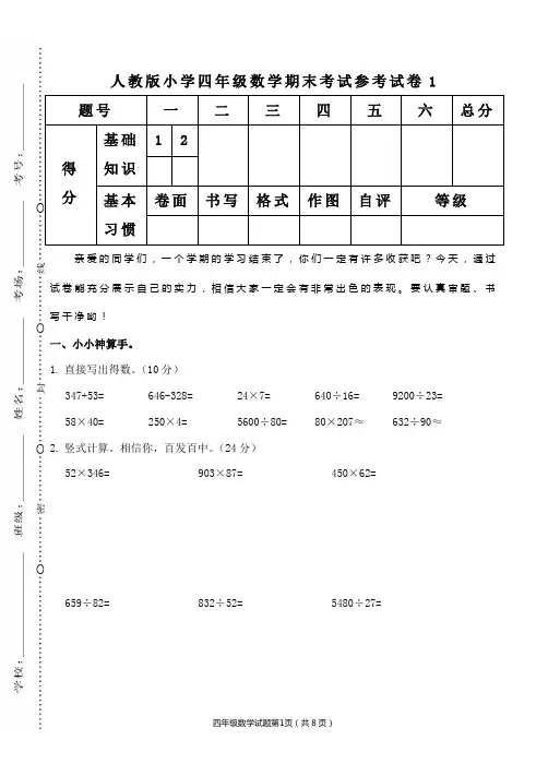 最新人教版小学四年级上册数学期末试题及答案(共5套)