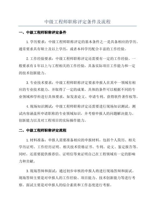中级工程师职称评定条件及流程