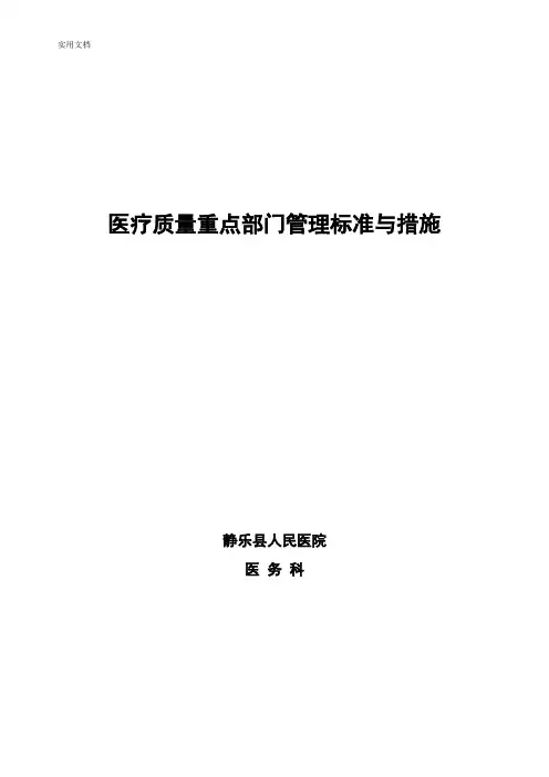 重点部门管理系统实用标准与要求措施实用标准与要求措施