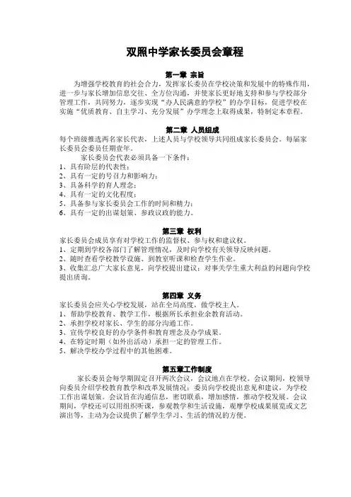 双照中学家长委员会章程
