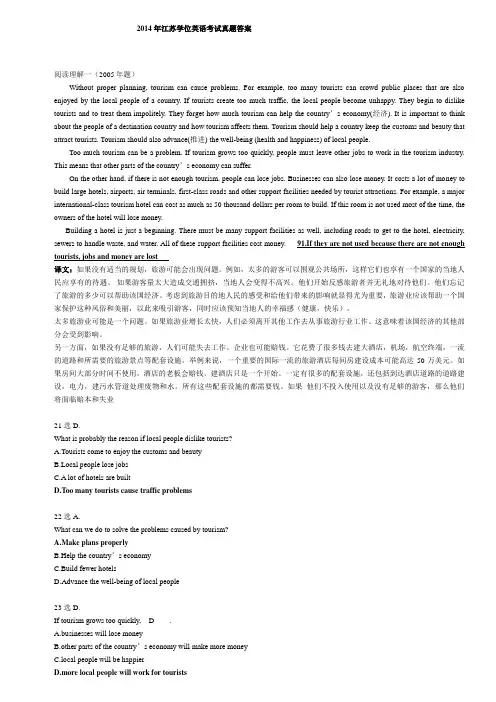 江苏学位英语考试真题及答案