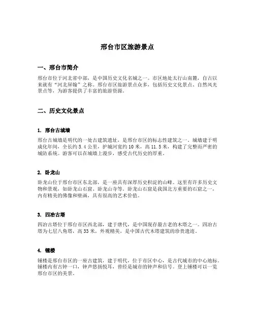 邢台市区旅游景点