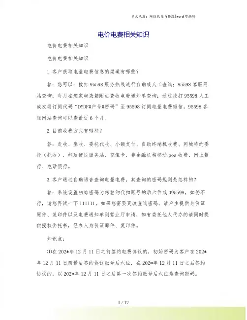 电价电费相关知识