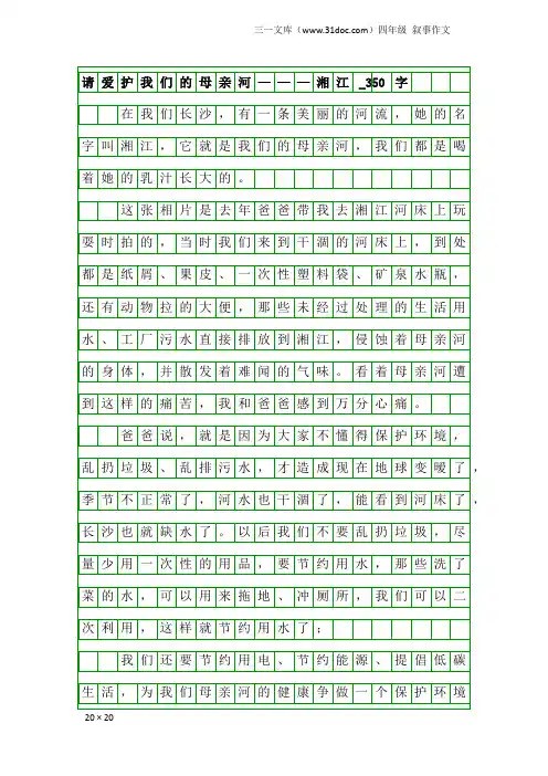 四年级叙事作文：请爱护我们的母亲河———湘江_350字