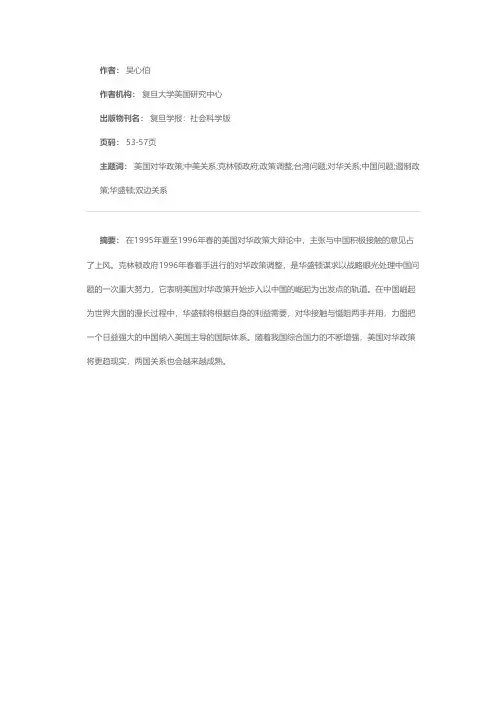 评美国对华政策调整