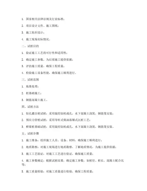 试桩_专项方案