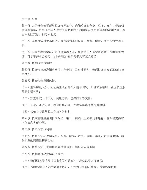 安置帮教档案管理制度